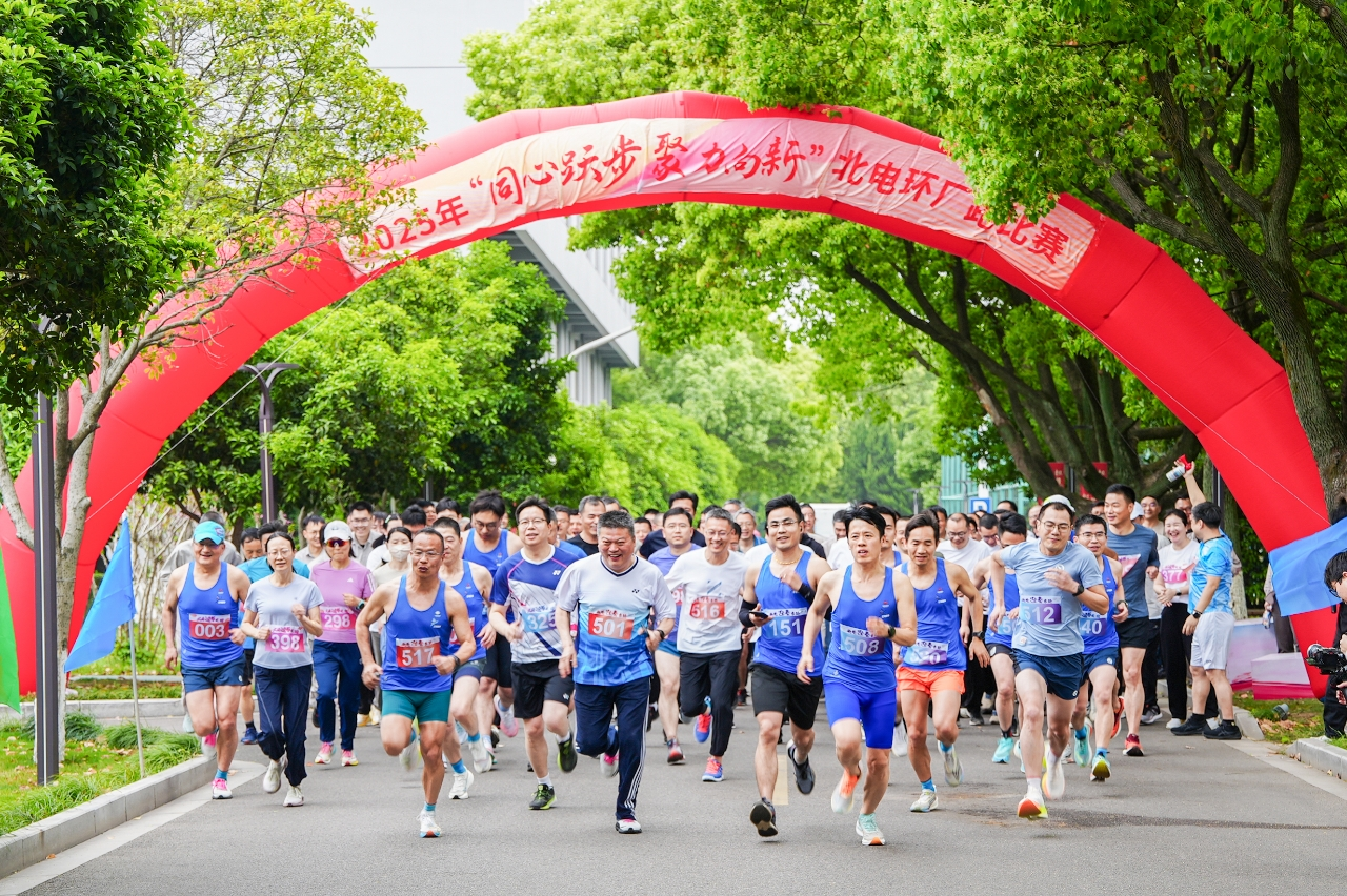 圖為環(huán)廠跑比賽開始