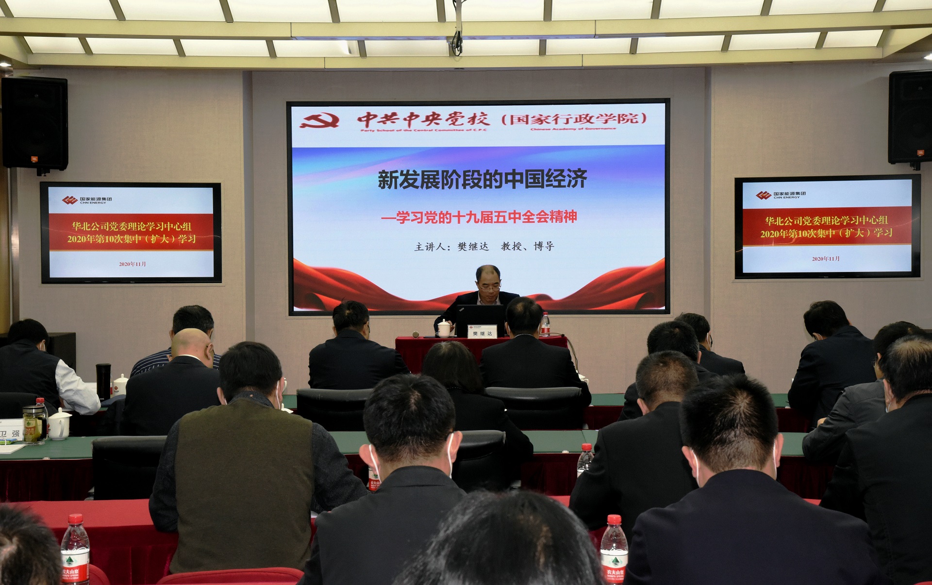 華北公司召開黨委理論學(xué)習(xí)中心組集中（擴(kuò)大）學(xué)習(xí)會(huì)，邀請(qǐng)專家學(xué)者解讀十九屆五中全會(huì)精神